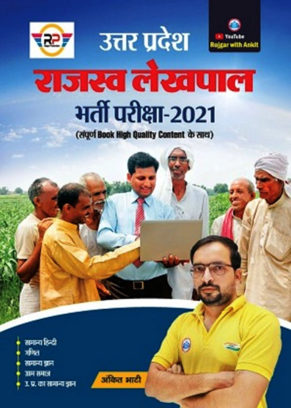 Uttar Pradesh Rajasv Lekhpal upsssc lekhpal book ankit bhati rojgar publication lekhpal book Rajaswa Lekhplal